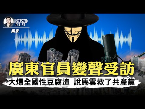 广东官员大爆官场现形记!拆建牟暴利、破坏性发展、地上地下全面豆腐渣工程...广东难见古老森林,中国山水多被破坏,上一代透支下一代,子孙怎么办?中共教育再改造人心,不让中国人有正常思维|大宇拍案惊奇