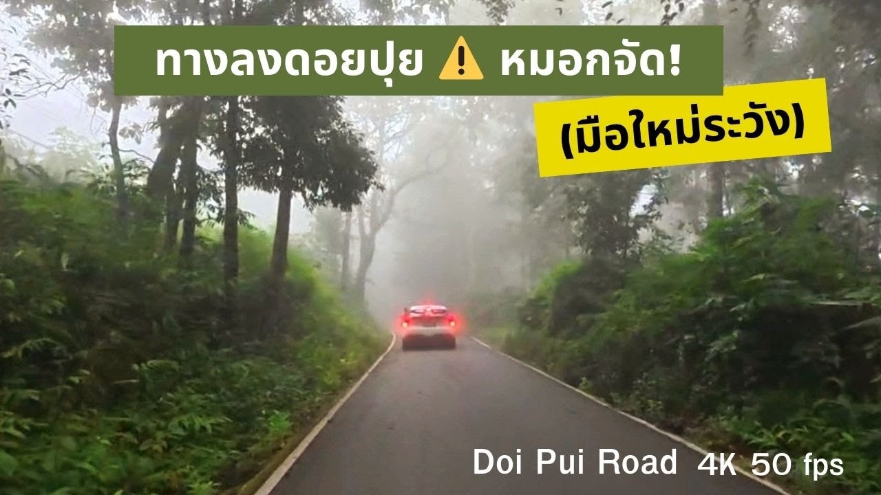 เส้นทาง บ้านม้งดอยปุย - หน้าม.เชียงใหม่ 20 กิโลเมตร สวยมาก !!