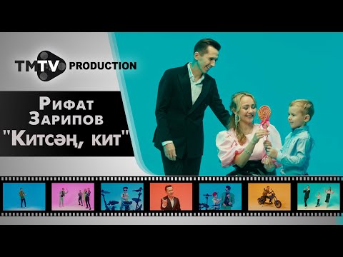 Рифат Зарипов - Китсэн кит / новые татарские клипы / tmtv production