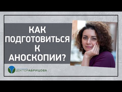 Видео: Как подготовиться к толстой кишке (с иллюстрациями)