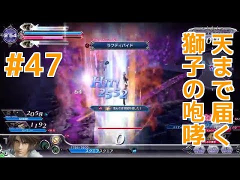 【DFFAC】#47(スコール)　この高さ、まさにス〇イツリー級！