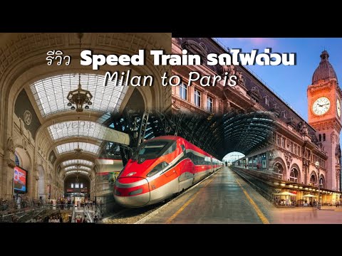 วีดีโอ: วิธีการเดินทางจากฟลอเรนซ์ไปปารีส