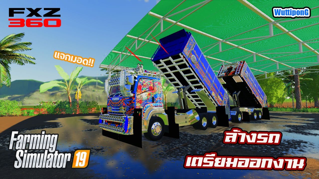 Ready go to ... https://youtu.be/0rqXU4IbqkE [ (à¹à¸à¸à¸¡à¸­à¸)ISUZU FXZ360 à¹à¸à¹à¸²à¸­à¸´à¸à¸à¸£à¸µà¸¢à¹ à¹à¸­à¸²à¸«à¸´à¸à¹à¸à¸à¸³à¸à¸²à¸à¹à¸à¹à¸²à¹à¸£à¹ Ep.11 Farming Simulator 19]