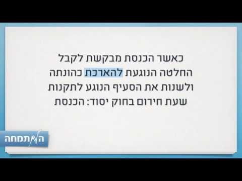 וִידֵאוֹ: חוקי יסוד של העברת מציאות