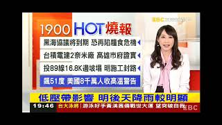 2023 0717 【1900東森晚間新聞】【氣象時間】