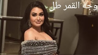 رSaria Al Sawas feat._kosaikhauli  Wajeh El Goumar (2026)  سارية السواس و قصي خولي - وجه القمرريمكس🎧