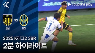전남 드래곤즈 2-1 인천 유나이티드 FC 하이라이트