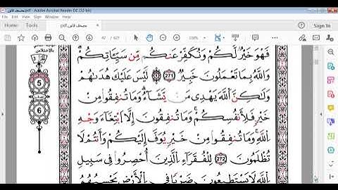 سورة البقرة صفحة46 برواية قالون