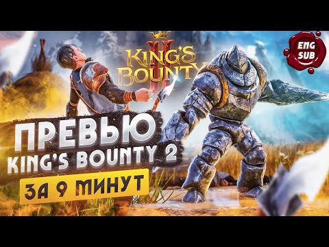 Vidéo: Rétrospective: King's Bounty • Page 2