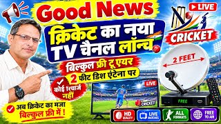 🎇Good News! नया Cricket TV Channel हुआ Launch | अब बिना Recharge देखें LIVE Match बिल्कुल FREE! screenshot 2
