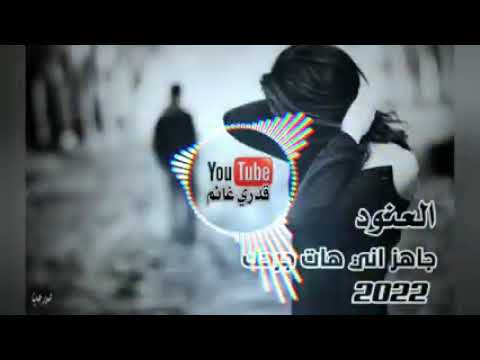 اغنيه عراقيه رقم كل شيء ما جرحتك