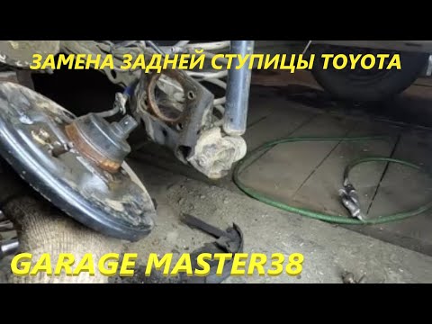 Замена задней ступицы Toyota platz