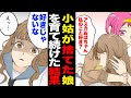 【漫画】小姑が育児放棄した娘を我が家で育てた→小姑娘「パパもママも要らない!大嫌い!」