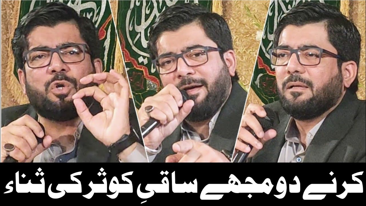 Karne Do Mujhe Saqi E Kausar Ki Sana | Mir Hasan Mir | Barki Rd, Lhr | 20 Feb | Manqabat Mola Ali