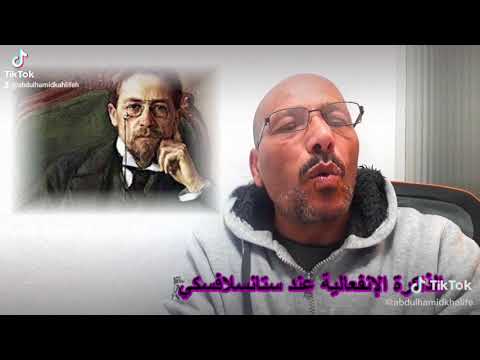 الذاكرة الانفعالية عند ستانسلافسكي