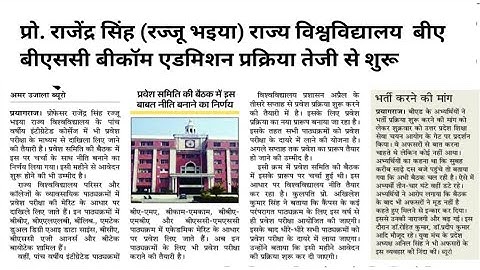 Ba bsc bcom admission last date 2025 rajju bhaiya university letest news!! Rajju bhaiya university 