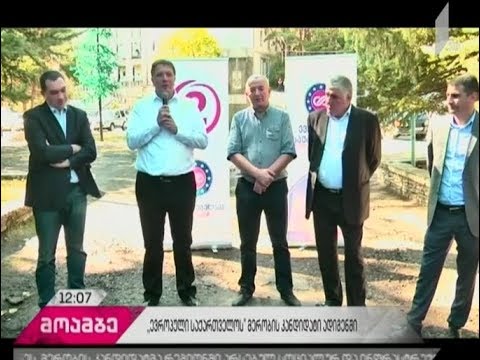 „ევროპულმა საქართველომ“ ადიგენში მერობის კანდიდატი წარადგინა