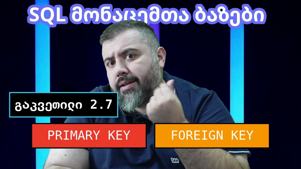 SQL - PRIMARY KEY / FOREIGN KEY | გაკვეთილი 2.7 | მონაცემთა ბაზები ...