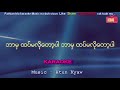   ii karaoke myanmar praise and worship song by htun kyaw