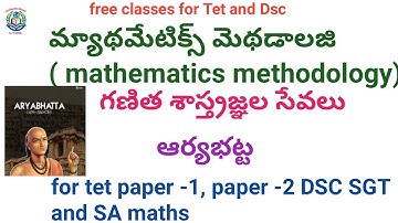 మ్యాథమేటిక్స్ మెథడాలజి (mathematics methodology ) గణితశాస్త్రజ్ఞల సేవలు - ఆర్యభట్ట for Tet and Dsc