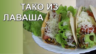 В2С1 Готовим вкусности из лаваша - Лаваштан дәмді тағамдар дайындаймыз