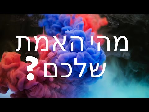 וִידֵאוֹ: מהי השראה רעיונית?