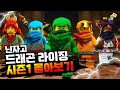 Watch LEGO Ninjago Dragon Rising Season 1 In 30 Minutes Watch LEGO Ninjago Dragon Rising Season 1 In 30 Minutes