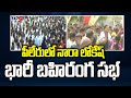 Yuvagalam: Grand welcome to Nara Lokesh in Pileru