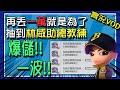 【豆叔叔】再儲一萬│就是要抽林威助總教練！│歡迎圖奇的觀眾朋友( 歡迎訂閱 ) 綜藝運動台 ，追隨就是支持。│今日遊戲：全民打棒球Pro (歐付寶復活)