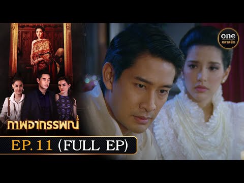 #ภาพอาถรรพณ์ Ep.11 (Full Ep) | 8 พ.ค. 67 | #oneคลาสสิก