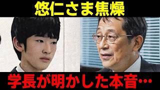 Tsukuba University s reveal shocking details about Prince Hisahito's school life... Presi...