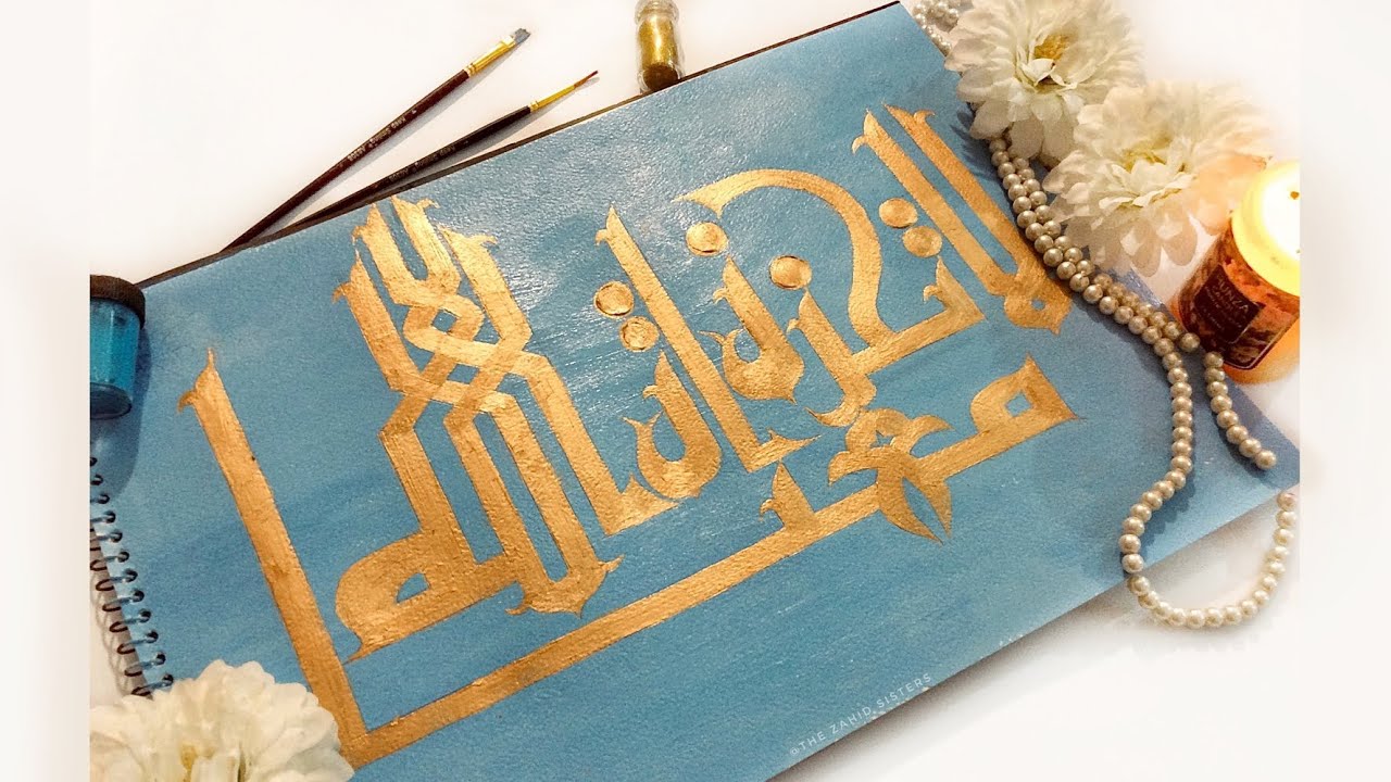 Arabic Calligraphy La Tahzan Innallaha Ma’ana Calligraphy Modern