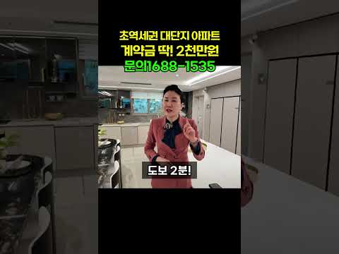 용인 초역세권 아파트 줍줍정보!