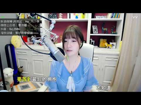 20180826   风小筝   夜光『风小筝 Live Cover』