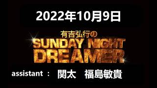 sunday Night Dreamer2022109  