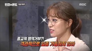 [Preview 따끈예고][판결의 온도] 20180713 Temperature of a judgment ep.4
