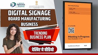 डिजिटल साइनेज बोर्ड का व्यवसाय शुरू करे | Digital Signage Board Manufacturing Business