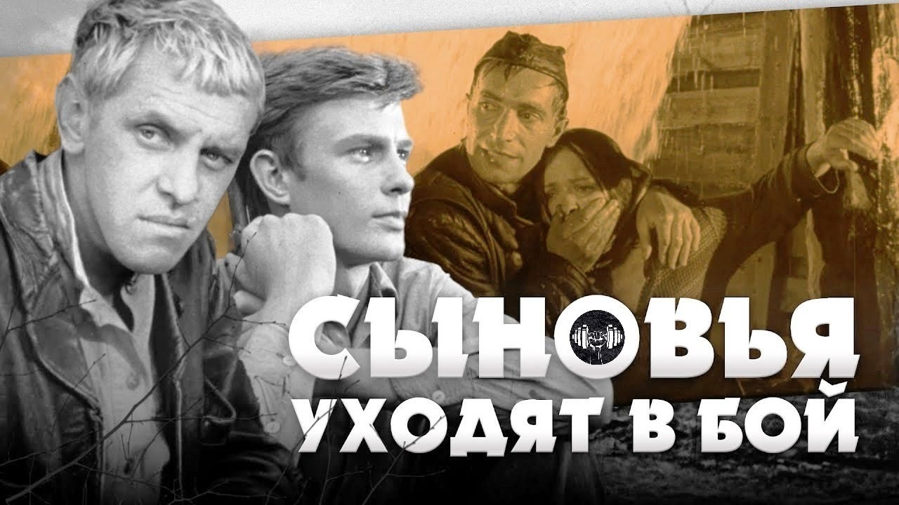Сыновья Уходят в Бой (1969) Военная драма Full HD