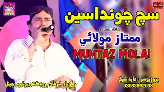 Sach Chawndasen Singer Mumtaz Molai