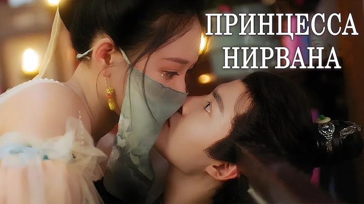 Принцесса Нирвана ВСЕ СЕРИИ (русская озвучка)фильм, дорама Princess Nirvana, 涅槃郡主
