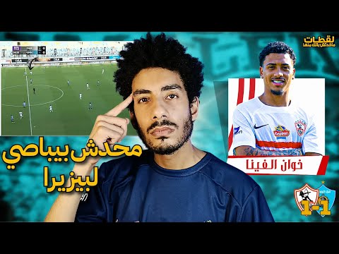 لقطات ماخدتش بالك منها في ماتش الزمالك وغزل المحلة تحركات عبقرية من بيزيرا ولكن