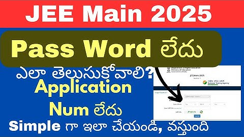Jee 2025 Application Number or Password ఎలా తెలుసుకోవాలి | Jee 2025 password తెలియదు