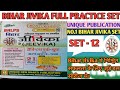 (Full practice set- 12) BIHAR JIVIKA(बिहार जीविका) UNIQUE PUBLICATION
