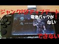 ハードオフジャンク 　PSP3000本体アップデートできない。電池パックとメモリーカードない　激安ゲーム機本体　リサイクルJunk games goods hard off