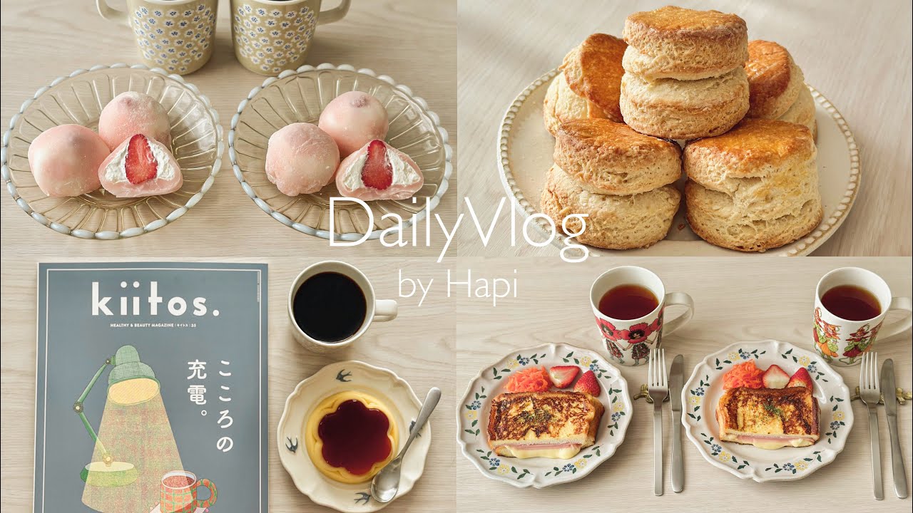 無理しない背伸びしないほどよい暮らし｜不調と上手く付き合っていく🍀いちご大福作り🍓スコーンを焼く🫖