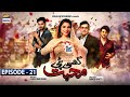 Ghisi Piti Mohabbat Episode 21 Presented by Surf Excel [Subtitle Eng] 24th Dec 2020 - ARY Digital