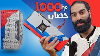 كرت شاشة بتصميم يزيد الفريمات 1000 حصان | Mpower الجزء الثاني screenshot 3