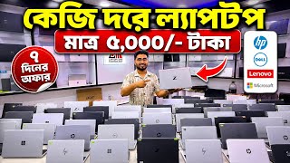 Used Laptop🔥Price in Bangladesh 2026 | Second Hand Laptop Price | Used Gaming Laptop | HP EliteBook