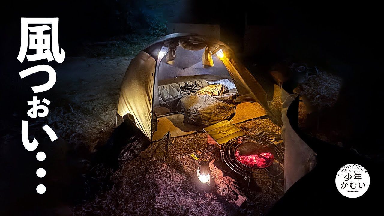 強風といえばハンバーグですよね？【ひとり旅キャンプ】