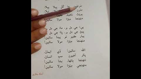 Class IV Sindhi NMT Lesson No. 02 Lecture No. 01